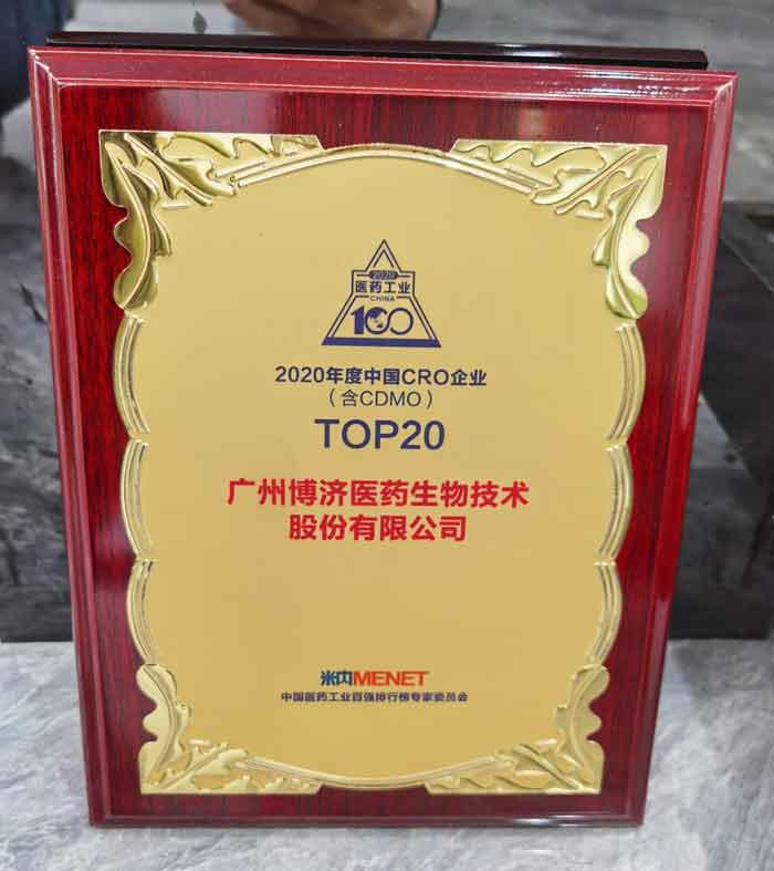 2020年(nian)度中(zhong)國(guo)CRO齊(qi)業（含CDMO）TOP20